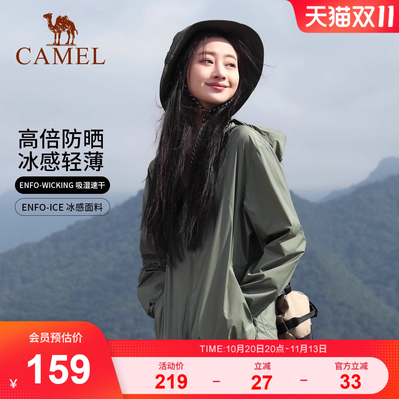 骆驼防晒衣防紫外线透气冰丝外套