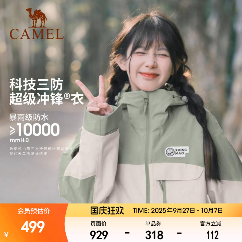 骆驼三合一冲锋衣男女秋