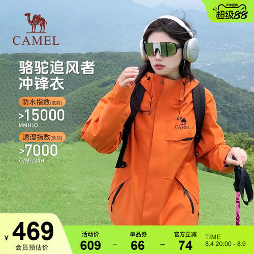 骆驼追风者三防橙色冲锋衣女三合一新款登山服防风防水夹克外套男