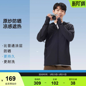 骆驼男装轻薄防晒衣男女春夏户外透气凉感海边钓鱼运动休闲薄外套