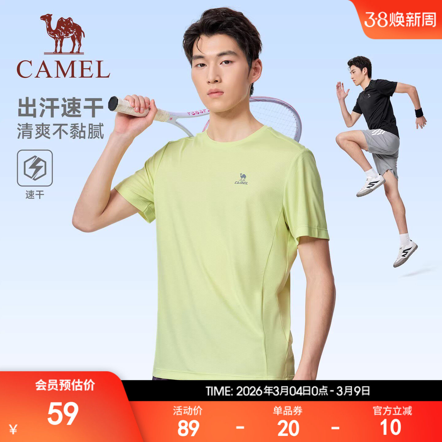 骆驼运动速干T恤男2026春夏季新款圆领透气户外跑步速干衣短袖