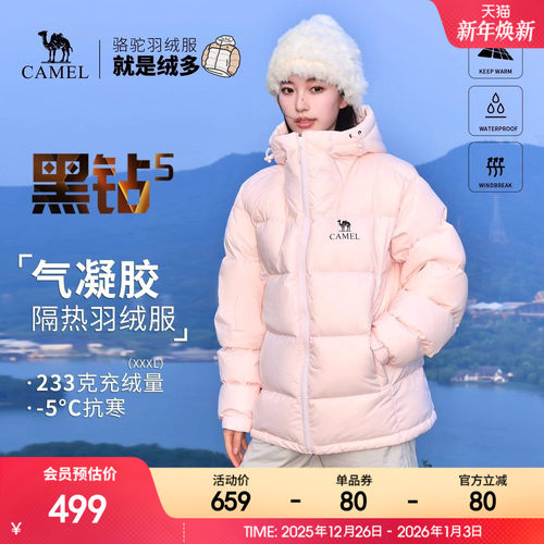 骆驼黑钻5羽绒服女冬季新款户外气凝胶保暖外套加厚防风面包服男
