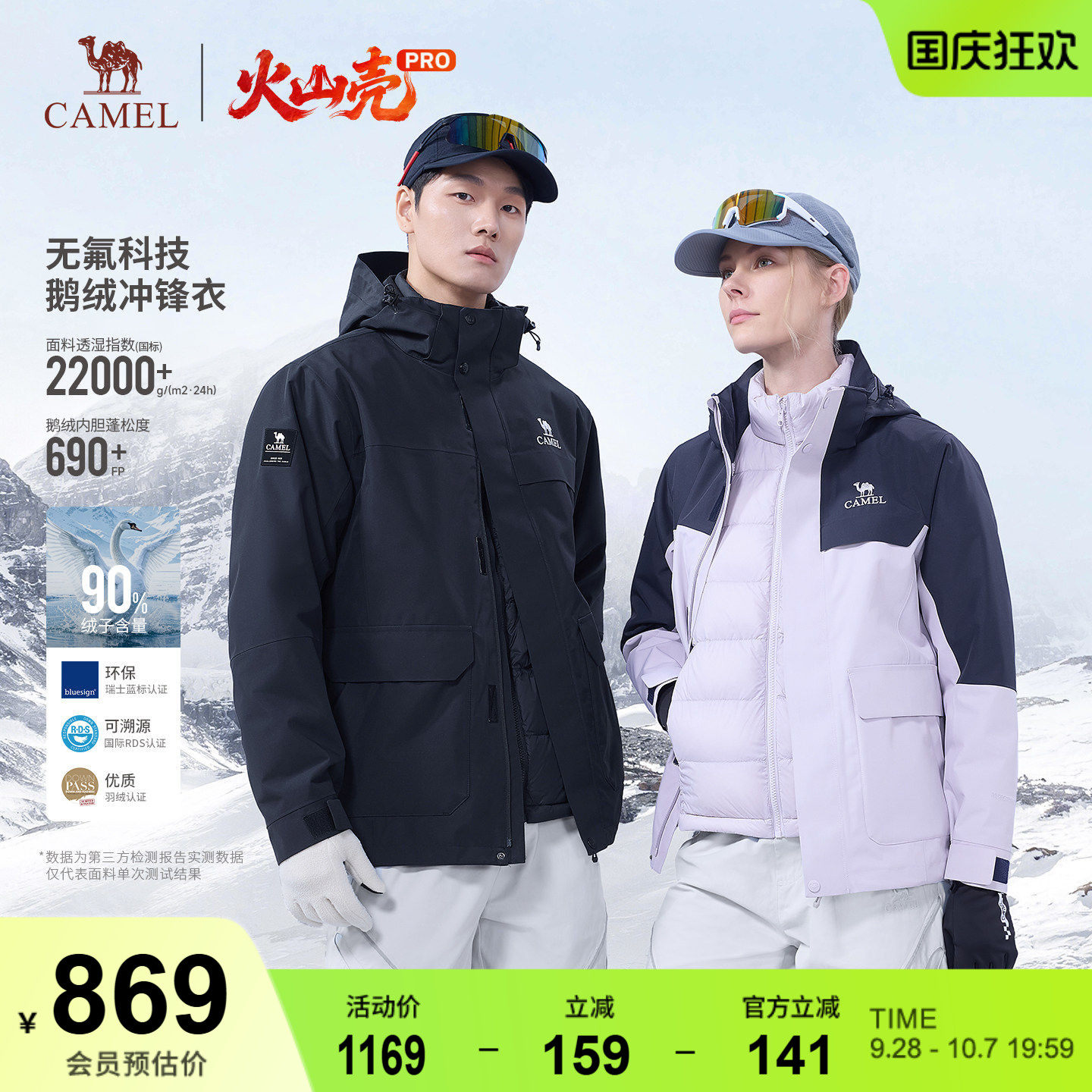 鹅绒内胆|骆驼火山壳PRO鹅绒冲锋衣男三合一羽绒服女户外防水外套