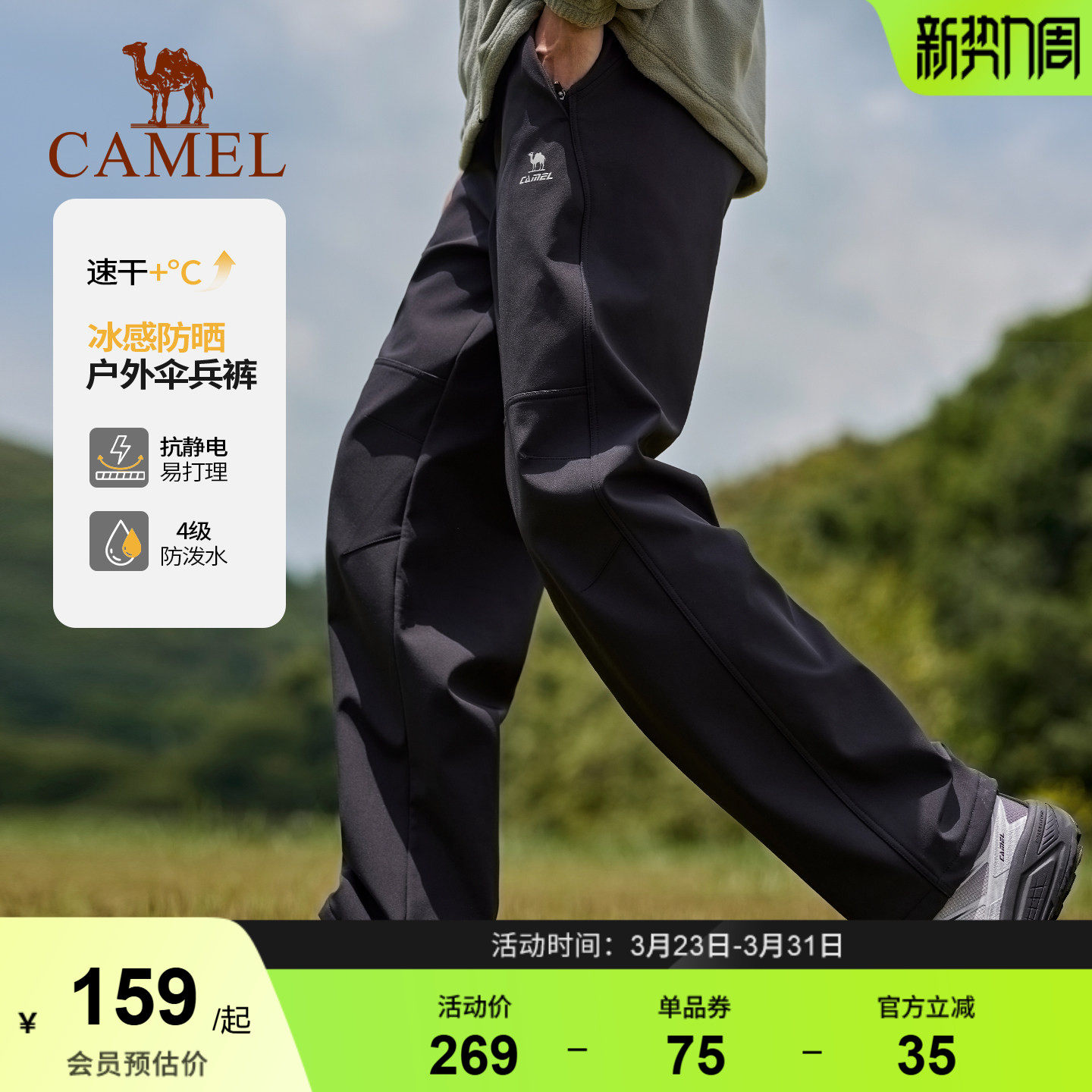 火壳骆驼运动裤男速干户外伞兵裤防水防风冲锋裤登山软壳裤工装裤