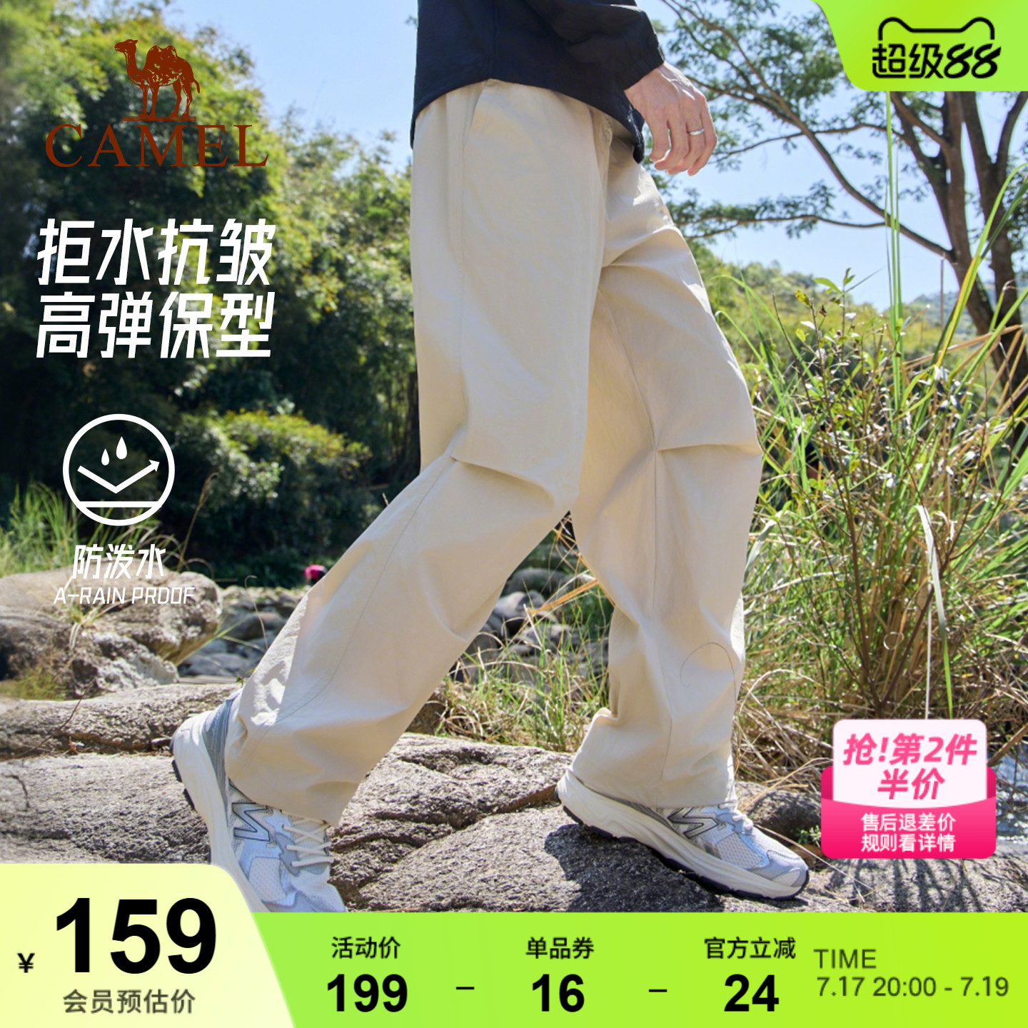 骆驼工装裤运动裤男士夏冰感户外防晒防水防风冲锋登山软壳伞兵裤