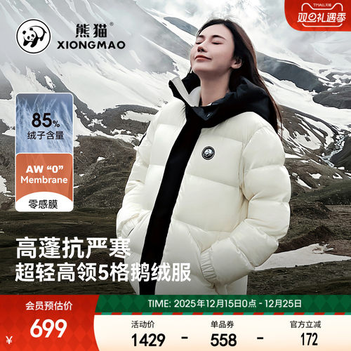 熊猫御寒面包服保暖鹅绒羽绒服女