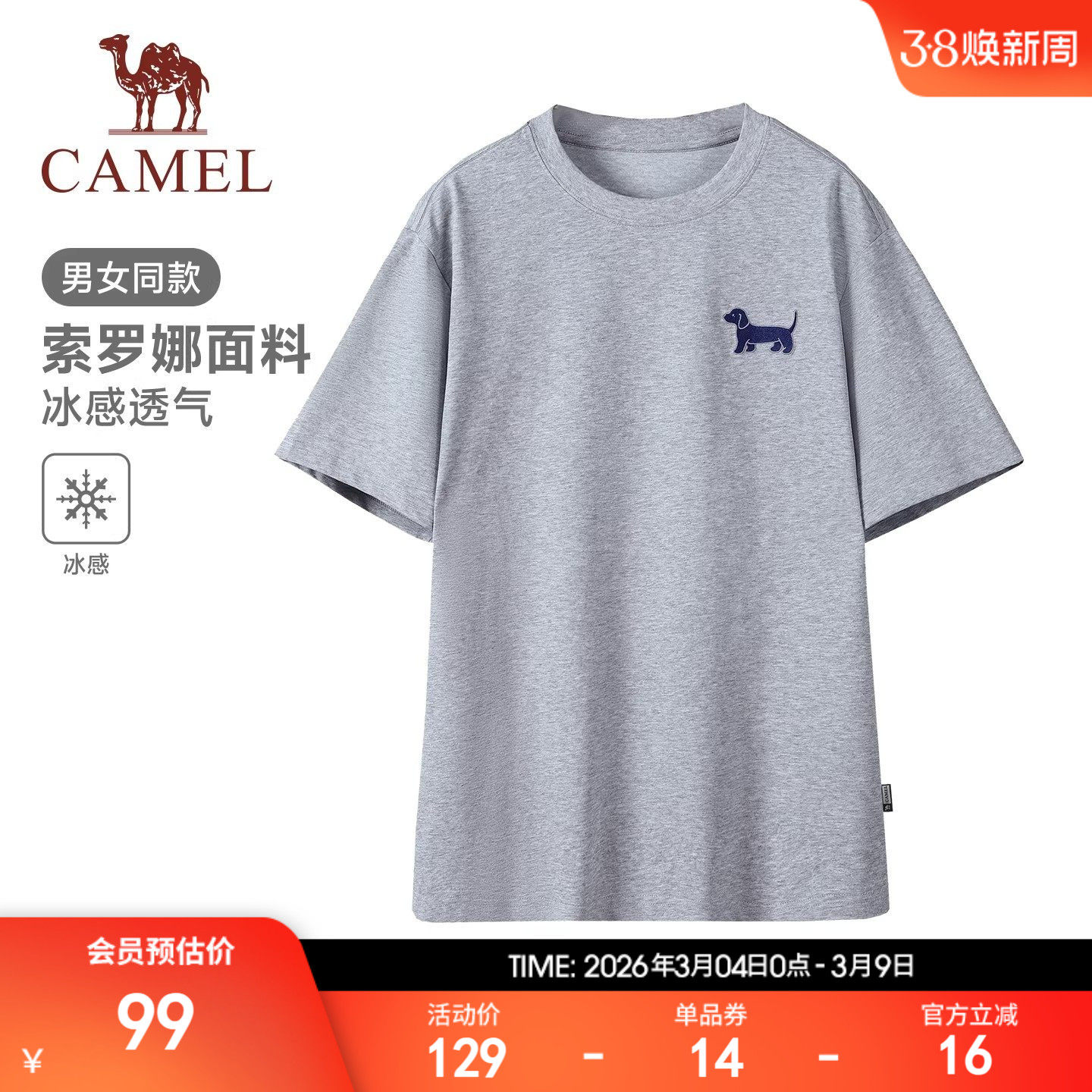骆驼运动休闲t恤男女同款2026夏季新款圆领短袖冰感宽松情侣装