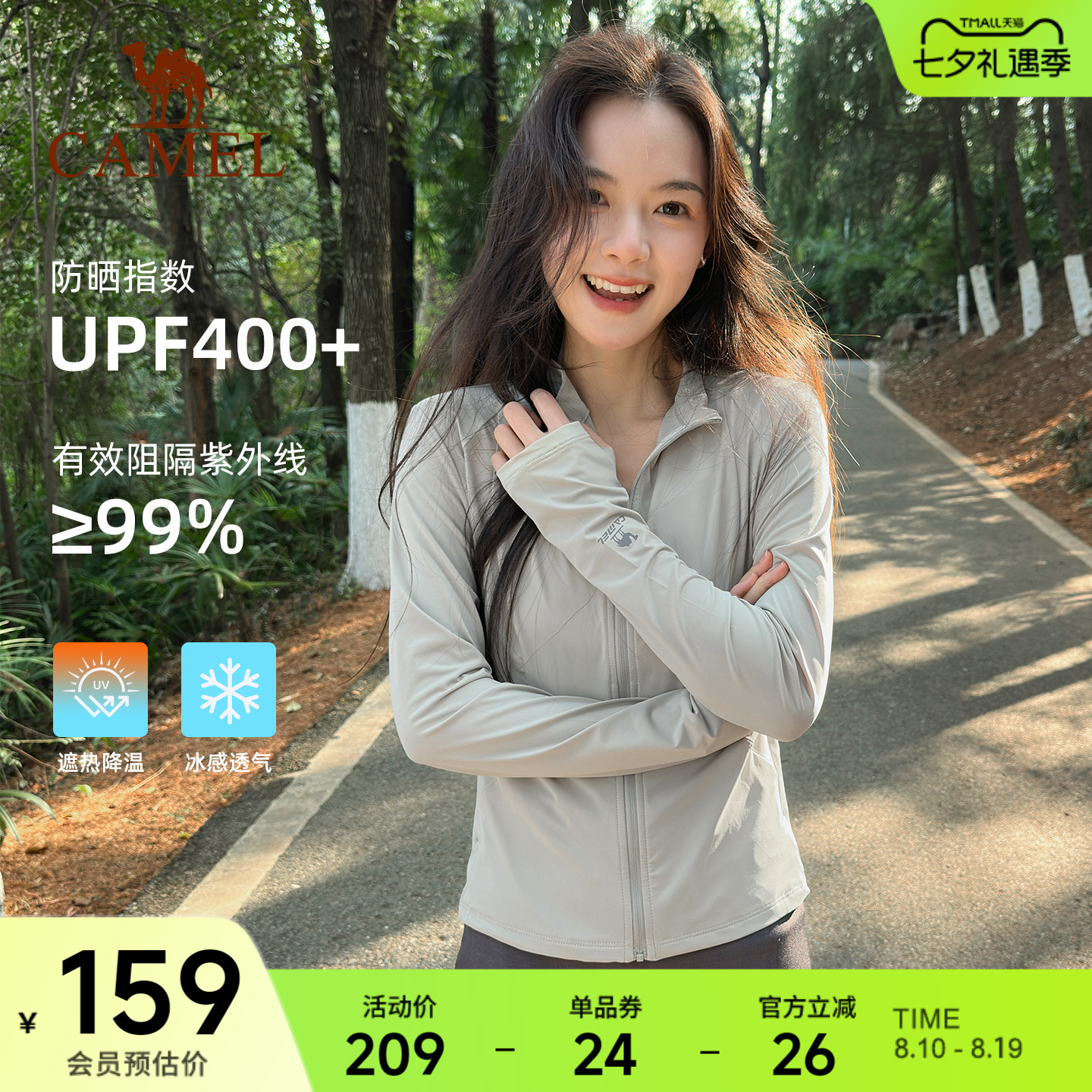 骆驼户外原纱防晒衣女2026夏季新款凉感透气防晒服立领修身短外套