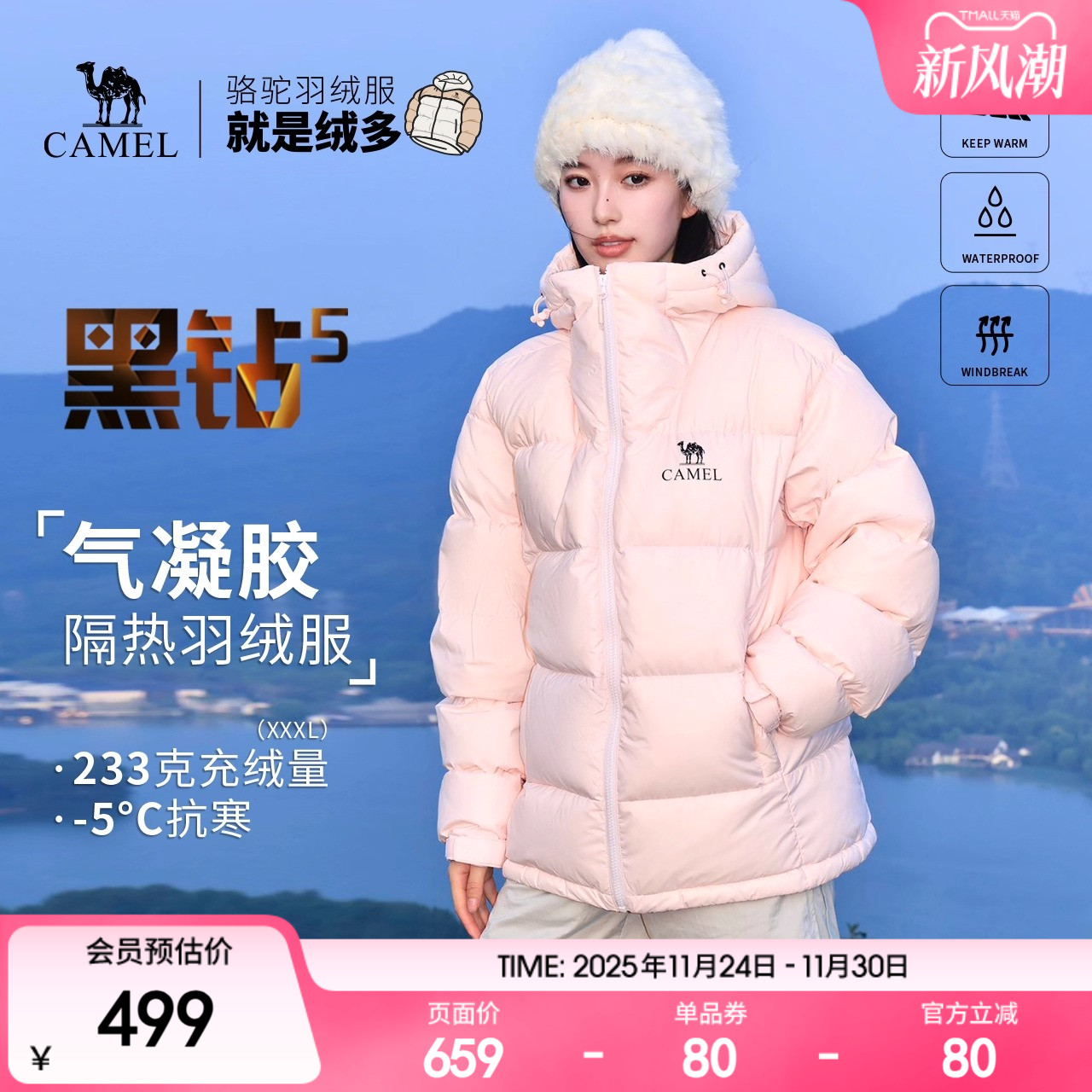 骆驼黑钻5羽绒服女冬季新款户外气凝胶保暖外套加厚防风面包服男