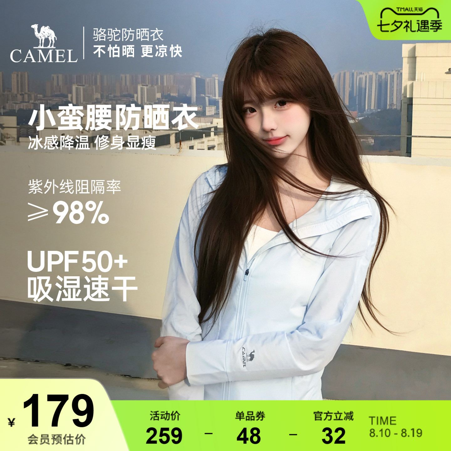 骆驼防晒衣女小蛮腰2026夏季新款冰感速干户外防晒服修身蓝色外套