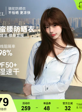 骆驼防晒衣女小蛮腰2026夏季新款冰感速干户外防晒服修身蓝色外套