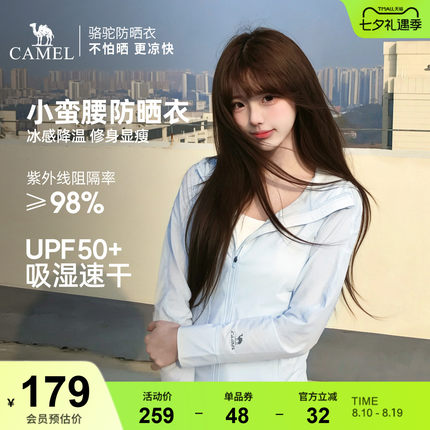 骆驼防晒衣女小蛮腰2026夏季新款冰感速干户外防晒服修身蓝色外套