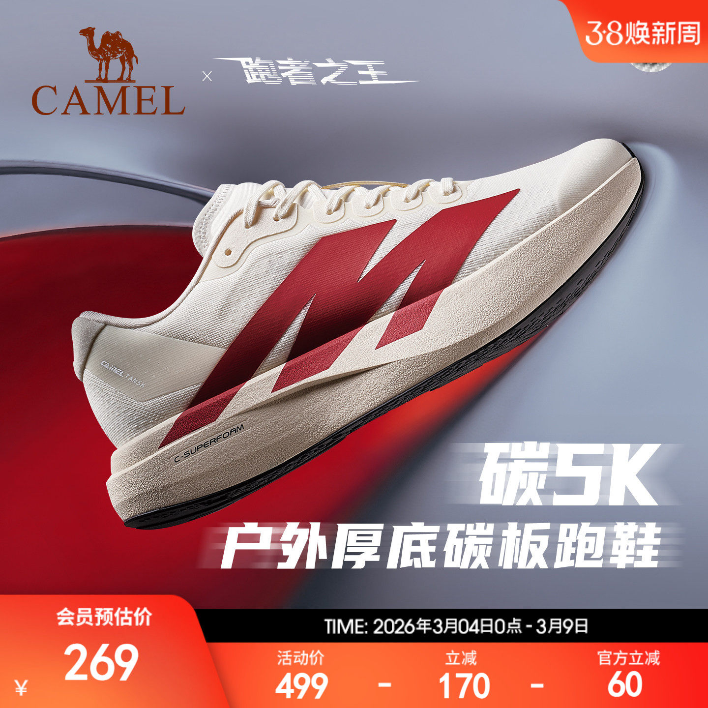 骆驼碳5K户外厚底碳板慢跑鞋男女网面透气缓震跑鞋轻量休闲运动鞋