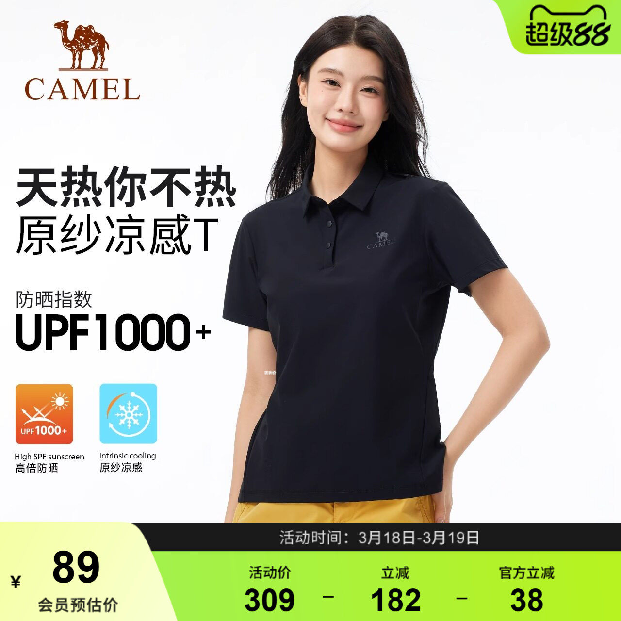 【原纱凉感】骆驼户外速干T恤女夏运动短袖抗皱防晒速干POLO衫男