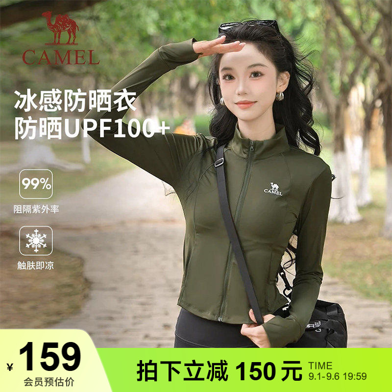 骆驼女装茶花冰丝防晒衣修身短款2026夏季立领运动外套透气防晒服