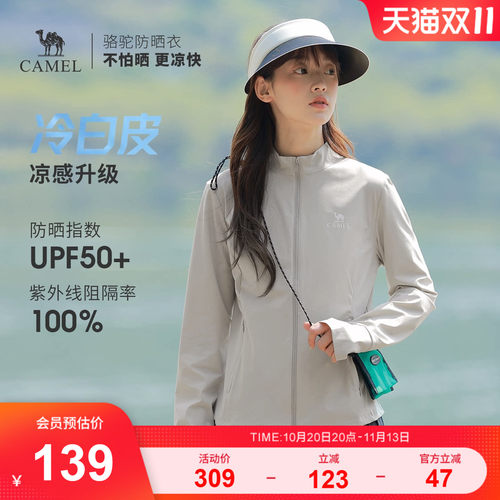 骆驼白玉冷白皮户外原纱防晒衣女UPF50+凉感立领修身运动外套男