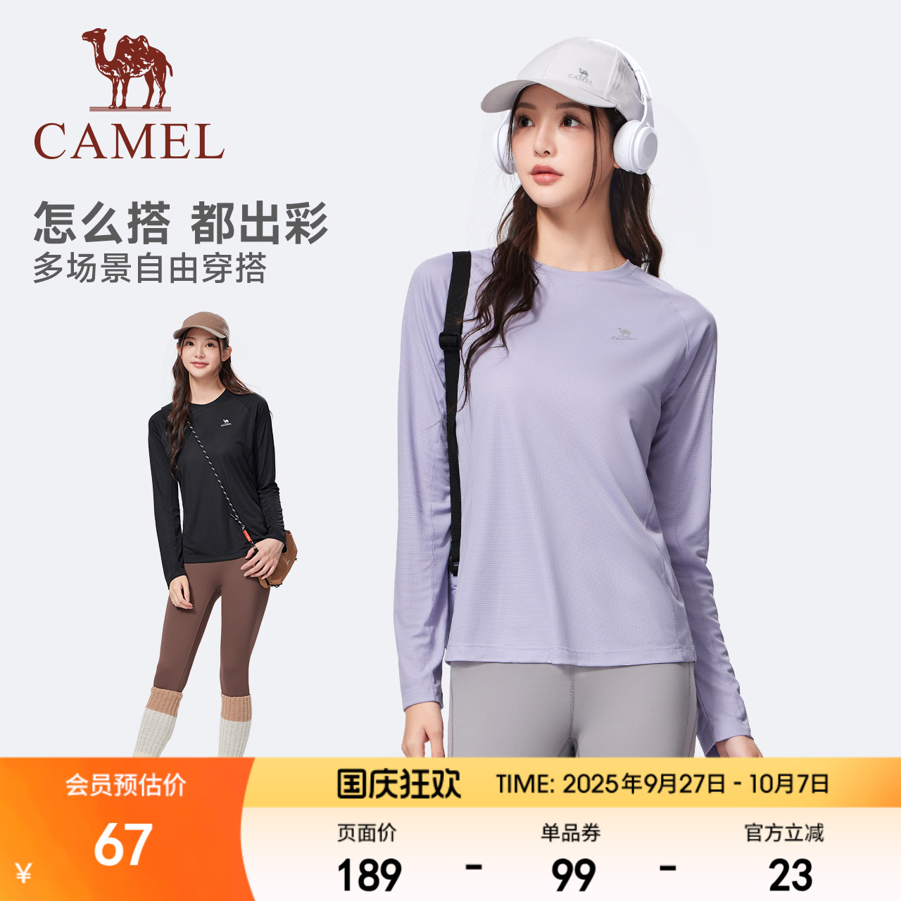 骆驼速干上衣运动长袖女 登山户外跑步徒步健身瑜伽服打底衫T恤夏