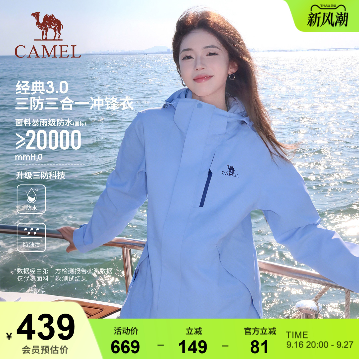 骆驼户外蓝色冲锋衣女三合一外套女防风防水秋冬进藏旅游登山服装