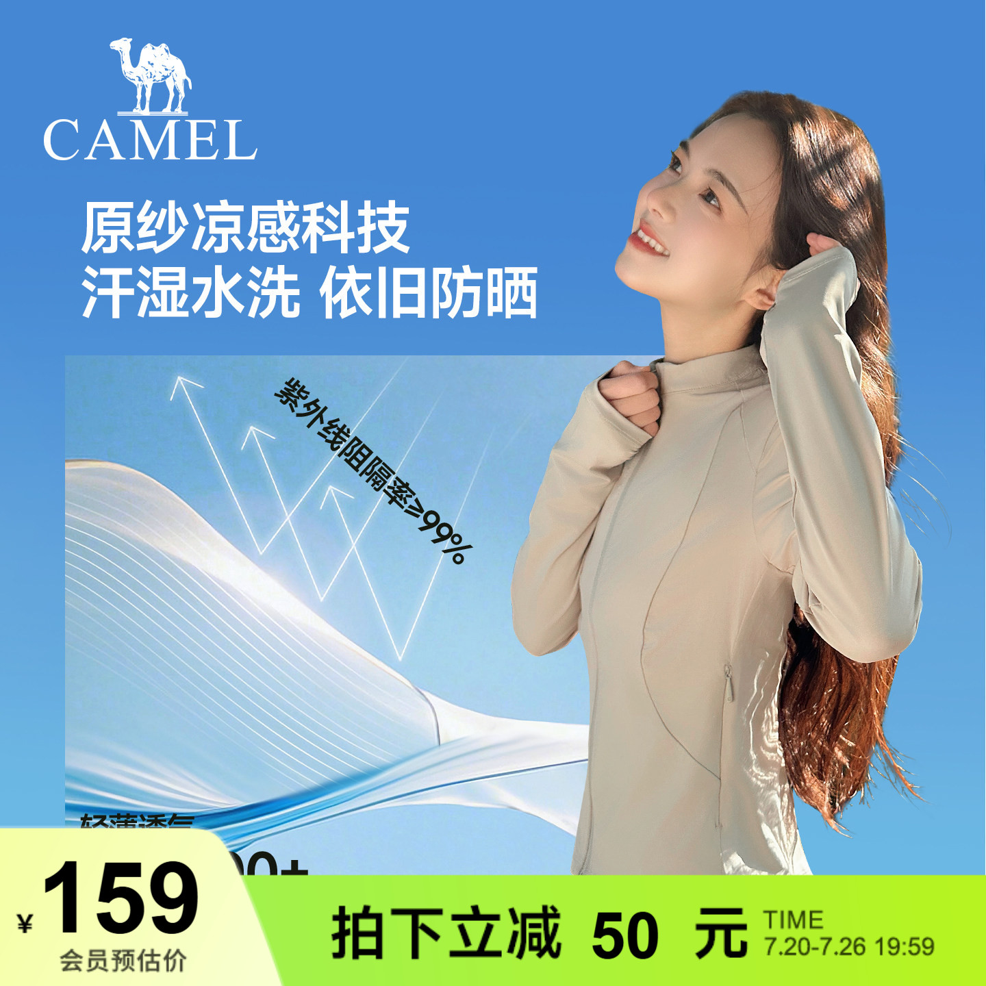 骆驼防晒衣女2026夏季新款立领修身薄外套户外凉感透气原纱防晒服