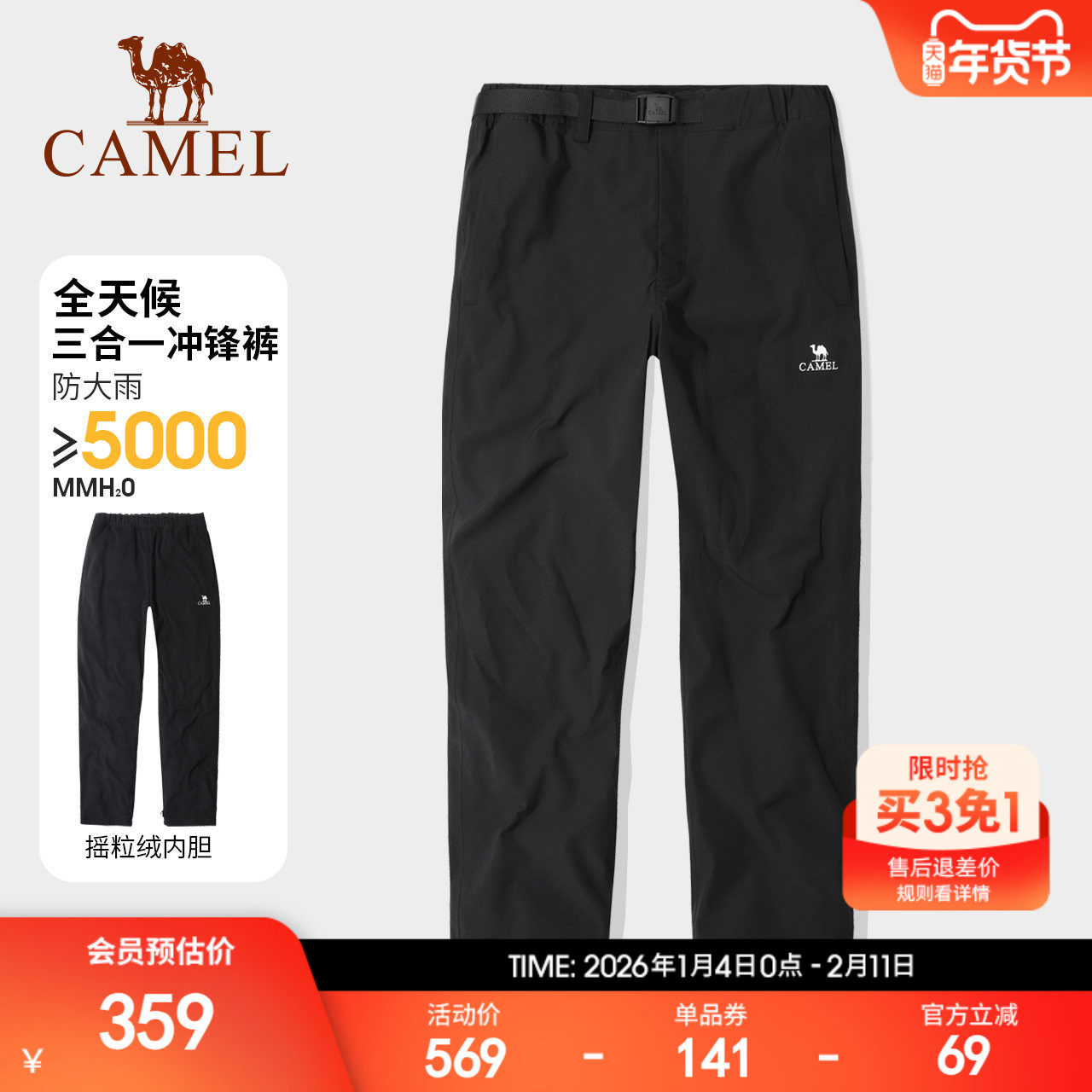 骆驼户外冲锋裤男三合一秋冬防风防水加厚登山休闲长裤滑雪羽绒裤,运动服/休闲服装,运动长裤,淘宝优惠券,粉丝福利购,淘宝优惠卷