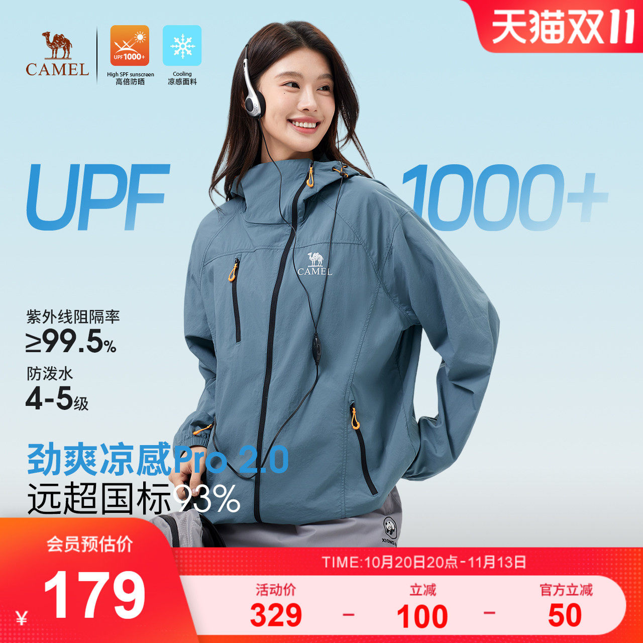 骆驼竹影Pro户外防晒衣女装凉感遮热外套轻薄透气皮肤衣防晒服男