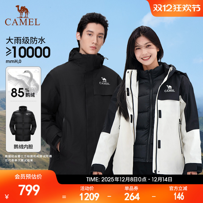 【鹅绒】骆驼户外冲锋衣男女三合一鹅绒内胆保暖羽绒服外套登山服