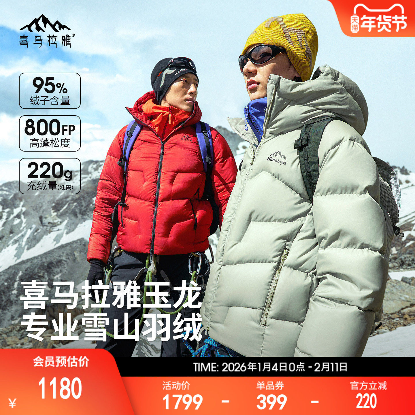 喜马拉雅玉龙户外鹅绒羽绒服2025冬季新款800蓬拒水绒雪山外套