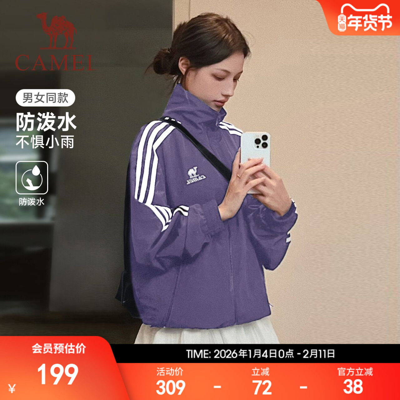 骆驼拒水风衣全地形外套女复古防水防晒薄款户外骑行休闲运动夹克