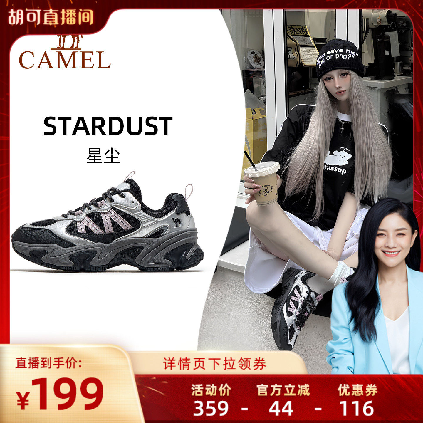 【胡可直播间】骆驼星尘休闲鞋女运动鞋百搭厚底增高复古老爹鞋,运动鞋new,老爹鞋,淘宝优惠券,粉丝福利购,淘宝优惠卷