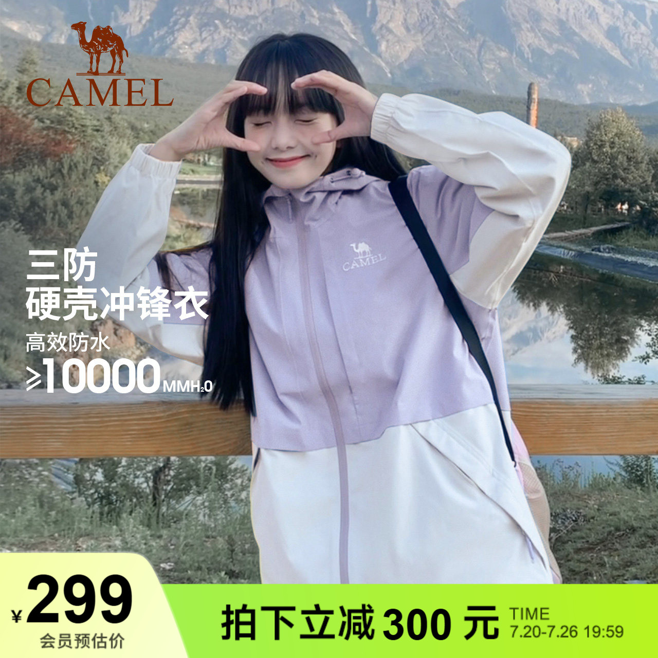 骆驼户外三防单层冲锋衣女2025年秋冬新款防风防水夹克拼色外套男