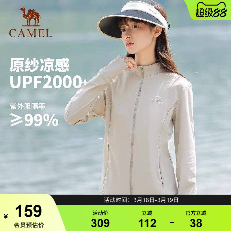 骆驼白玉|冷白皮户外原纱防晒衣女UPF2000+凉感立领修身运动外套