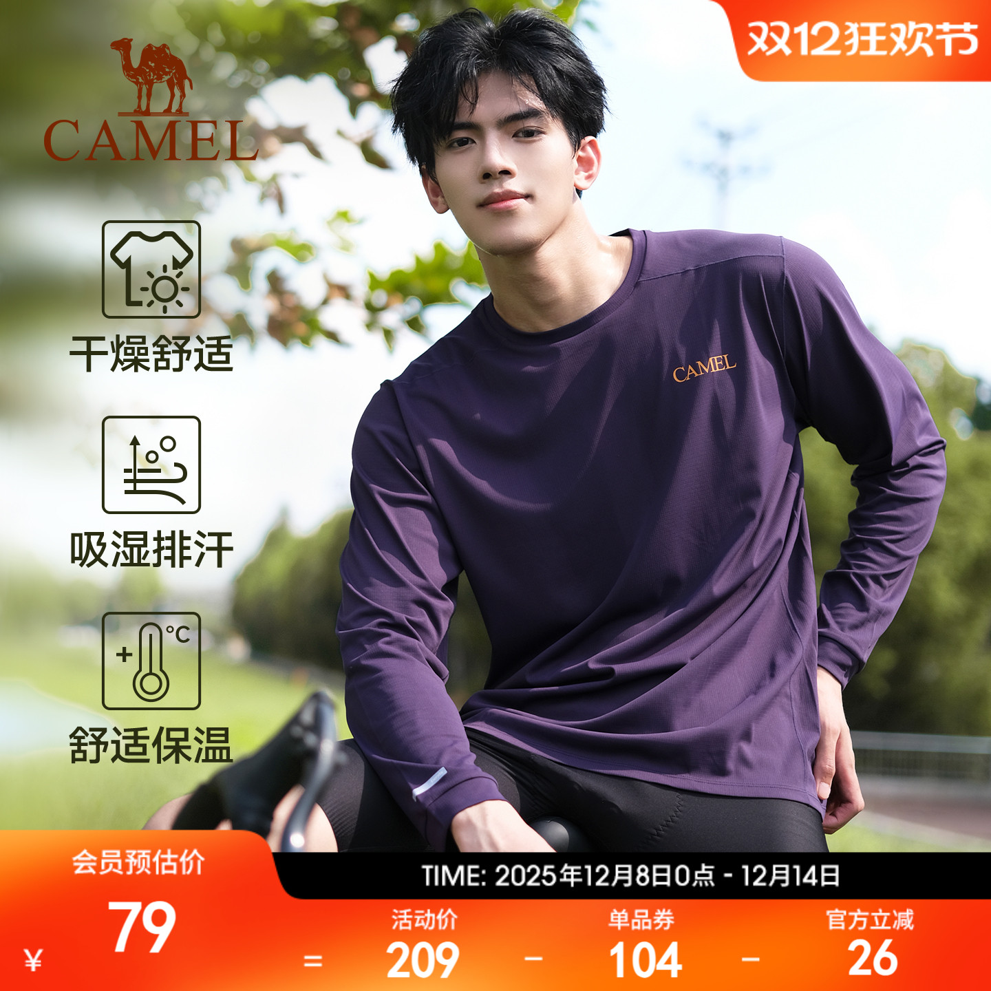 风速骆驼速干T神运动T恤长袖男女休闲训练户外马拉松田径跑步上衣