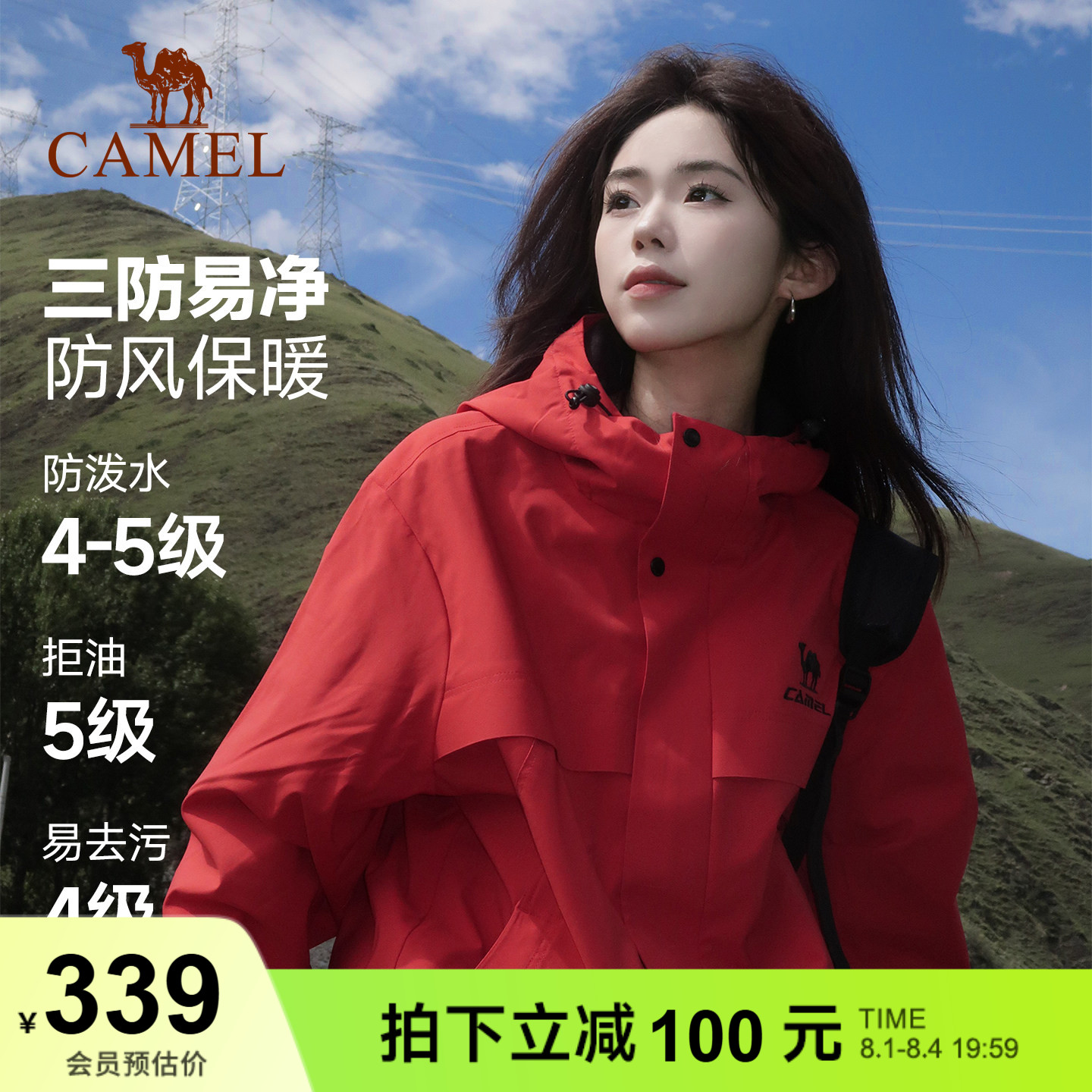 骆驼全地形夹克男女户外防风外套