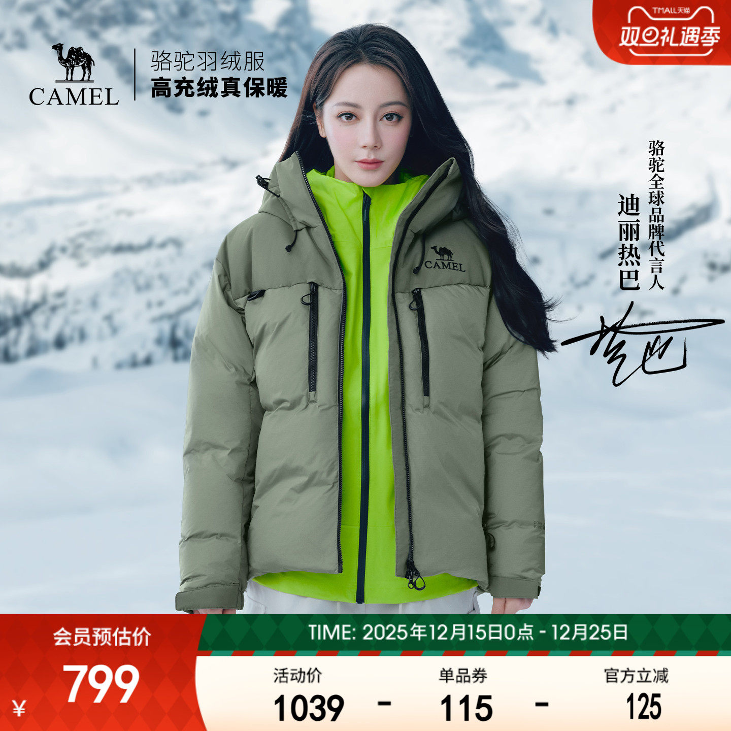 【迪丽热巴 明星同款】骆驼户外鹅绒服冬季新款高蓬派克羽绒服