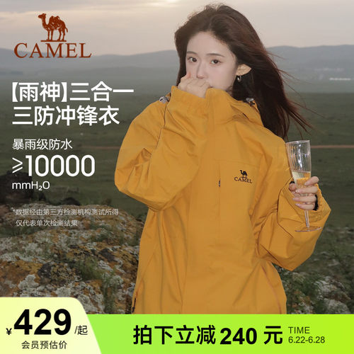 骆驼男女三合一冲锋衣防风