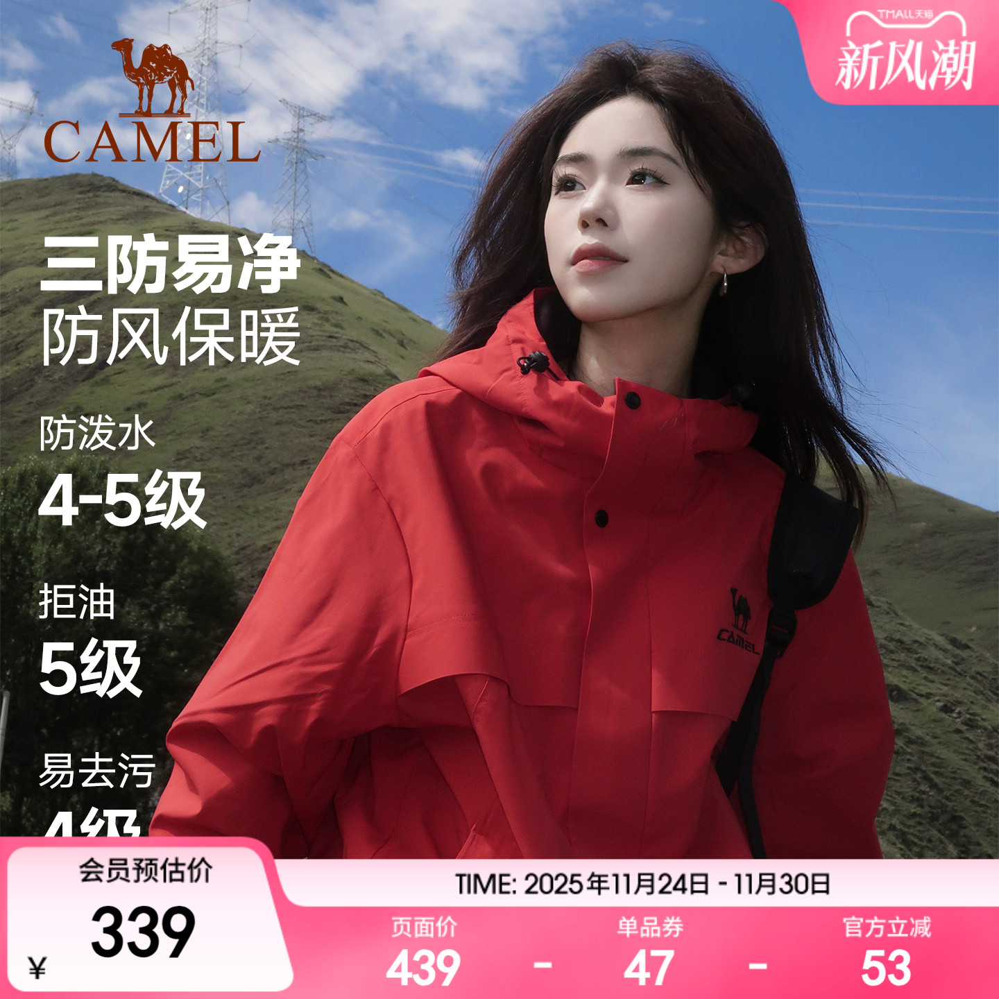 骆驼全地形夹克男女户外防风外套