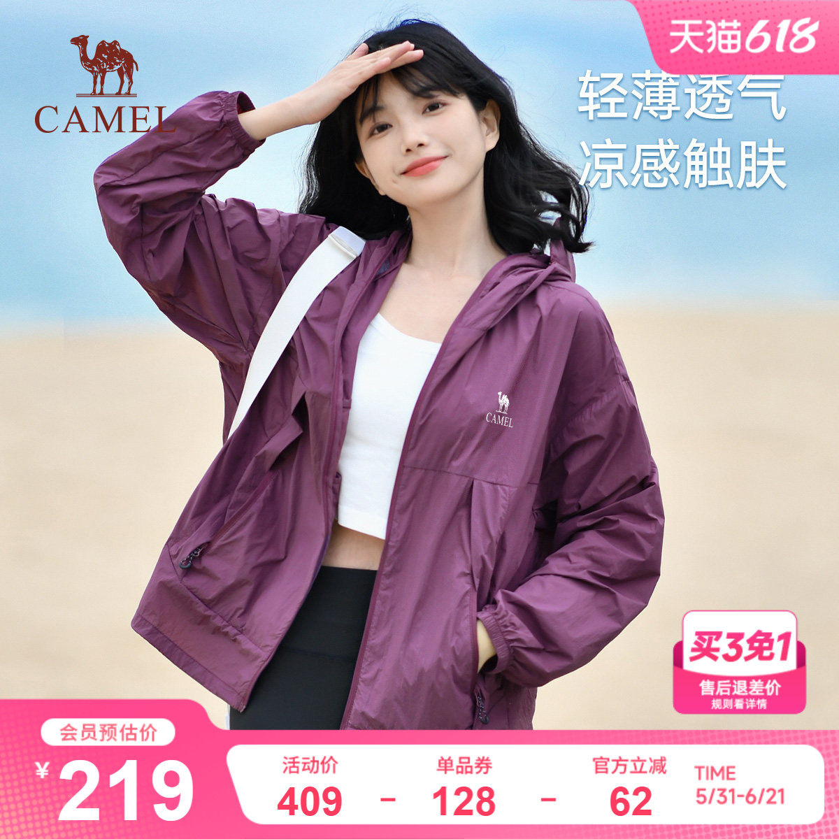 骆驼户外防晒衣男款春夏新款防紫外线凉感轻薄透气冰丝钓鱼服外套