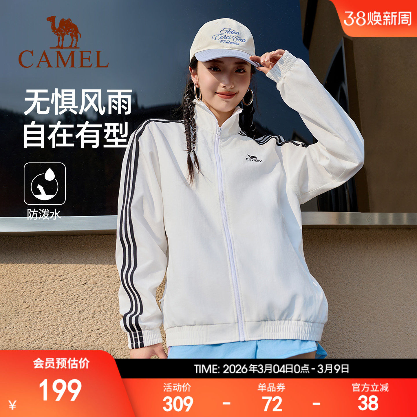 骆驼校园风衣防水外套女春季复古防晒薄款户外骑行休闲运动夹克男