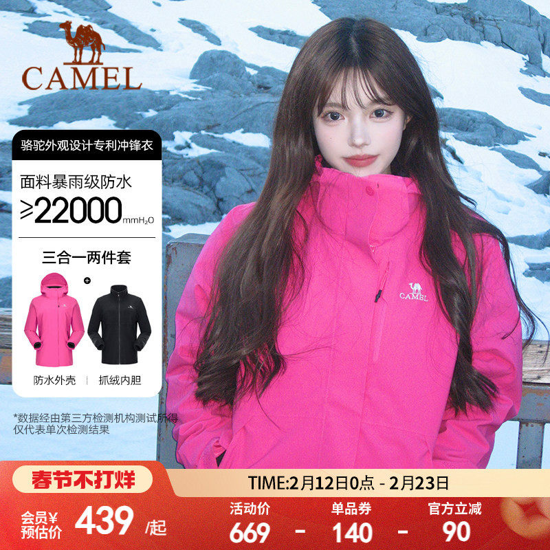 骆驼户外紫玫红3514冲锋衣女暴雨防水防风外套三合一登山服夹克男