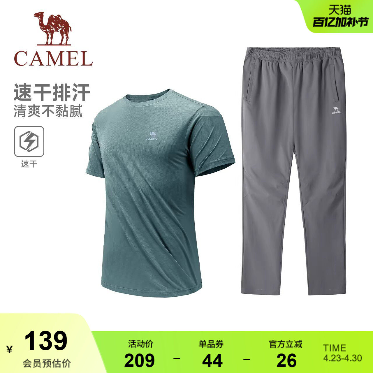 骆驼运动套装男2026春夏新款透气吸汗短袖配薄款直筒休闲卫裤女