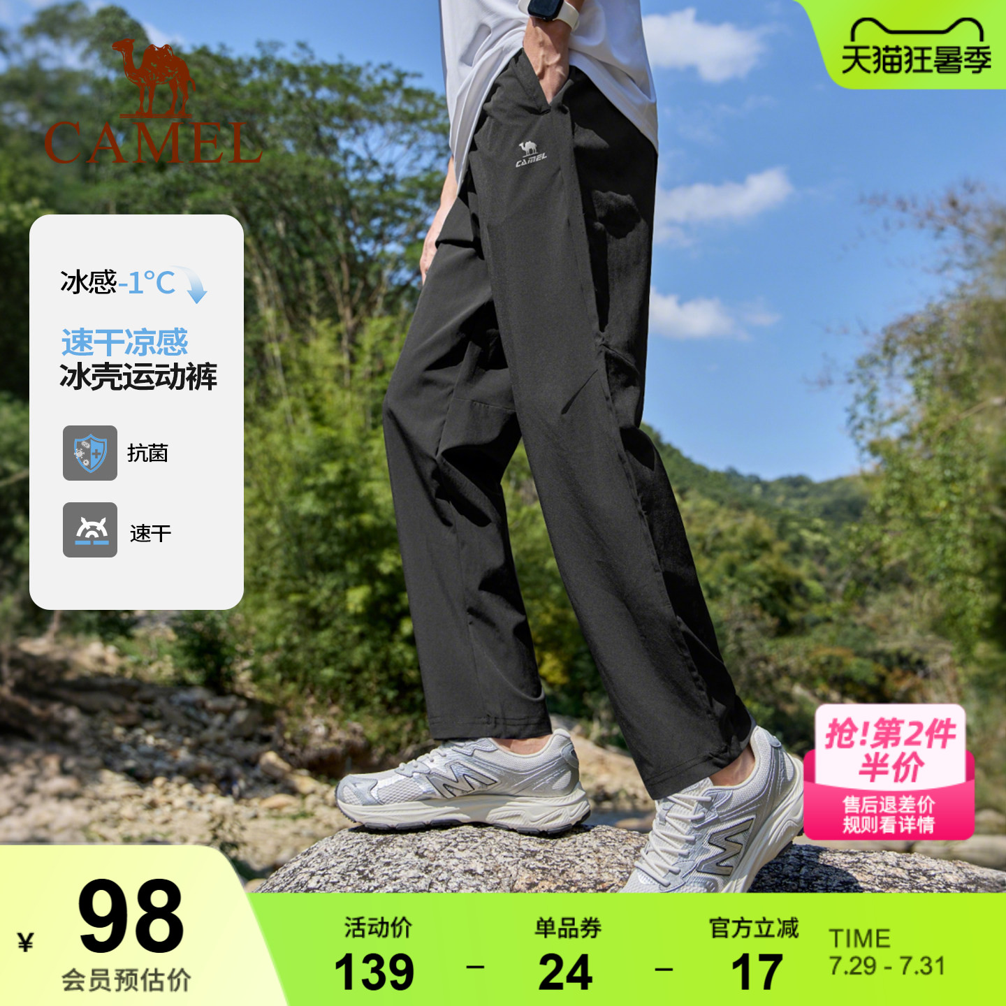 骆驼运动速干长裤男士春夏速干透气直筒休闲裤跑步登山防晒裤子女