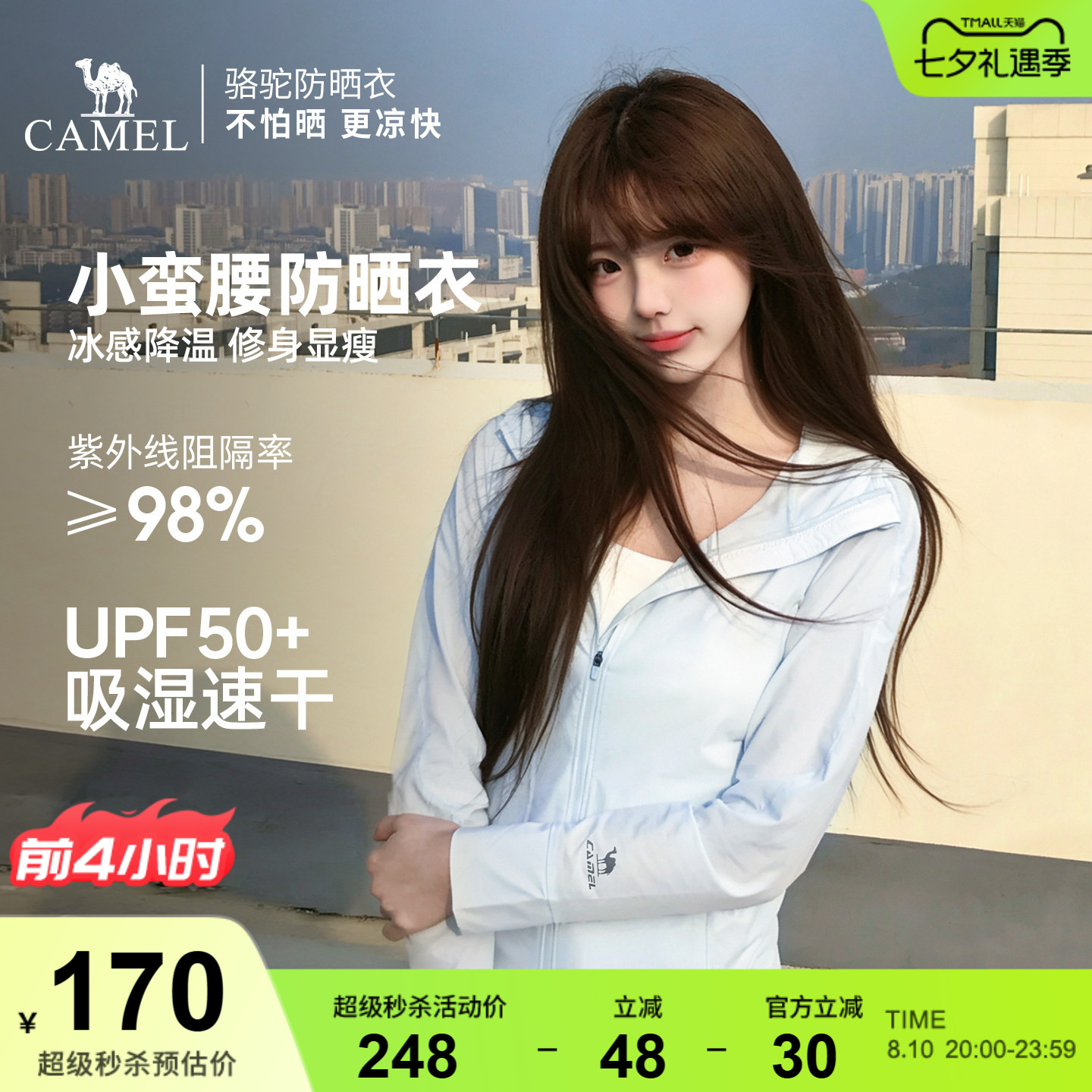 骆驼防晒衣女小蛮腰2026夏季新款冰感速干户外防晒服修身蓝色外套