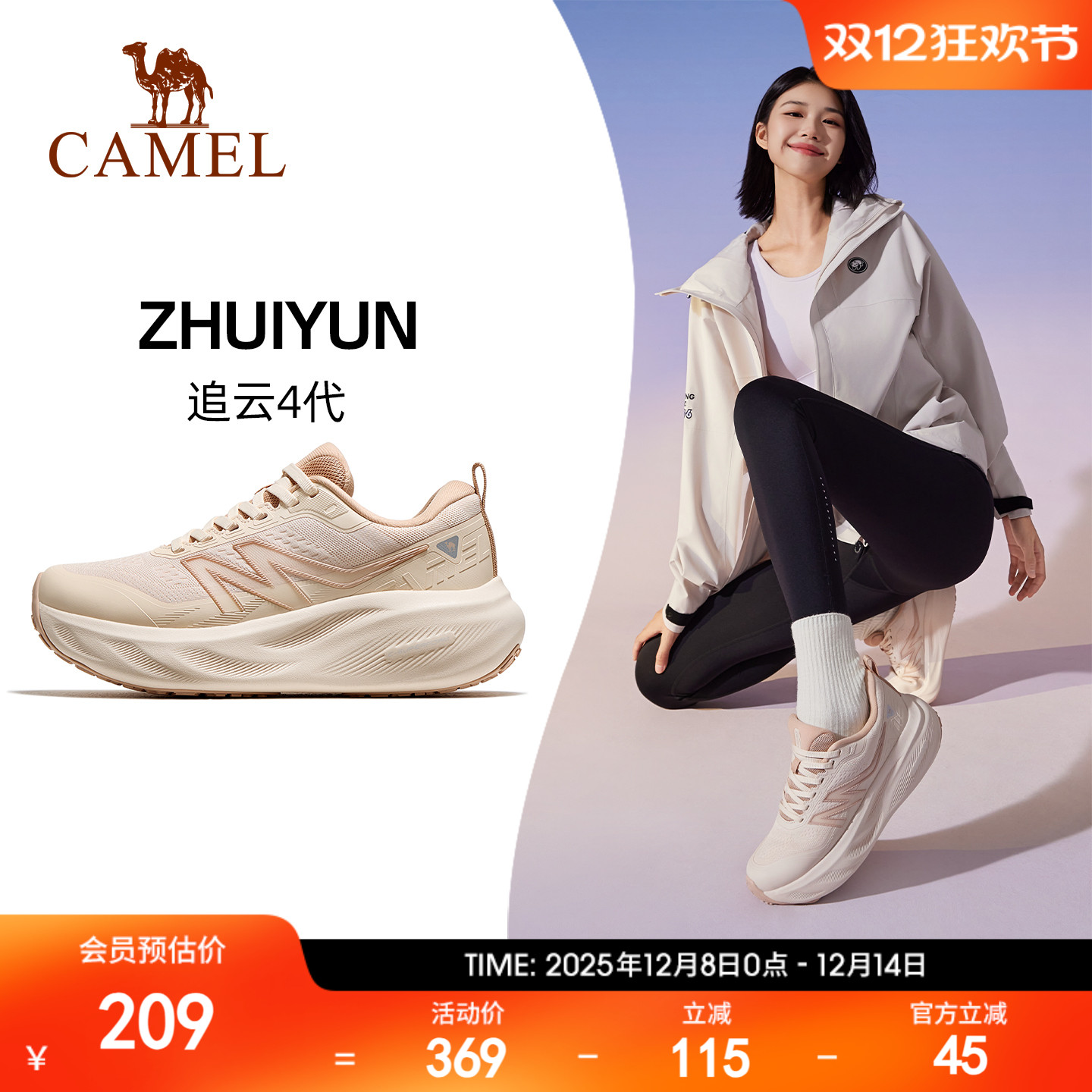 骆驼追云4后的缓震慢跑鞋透气