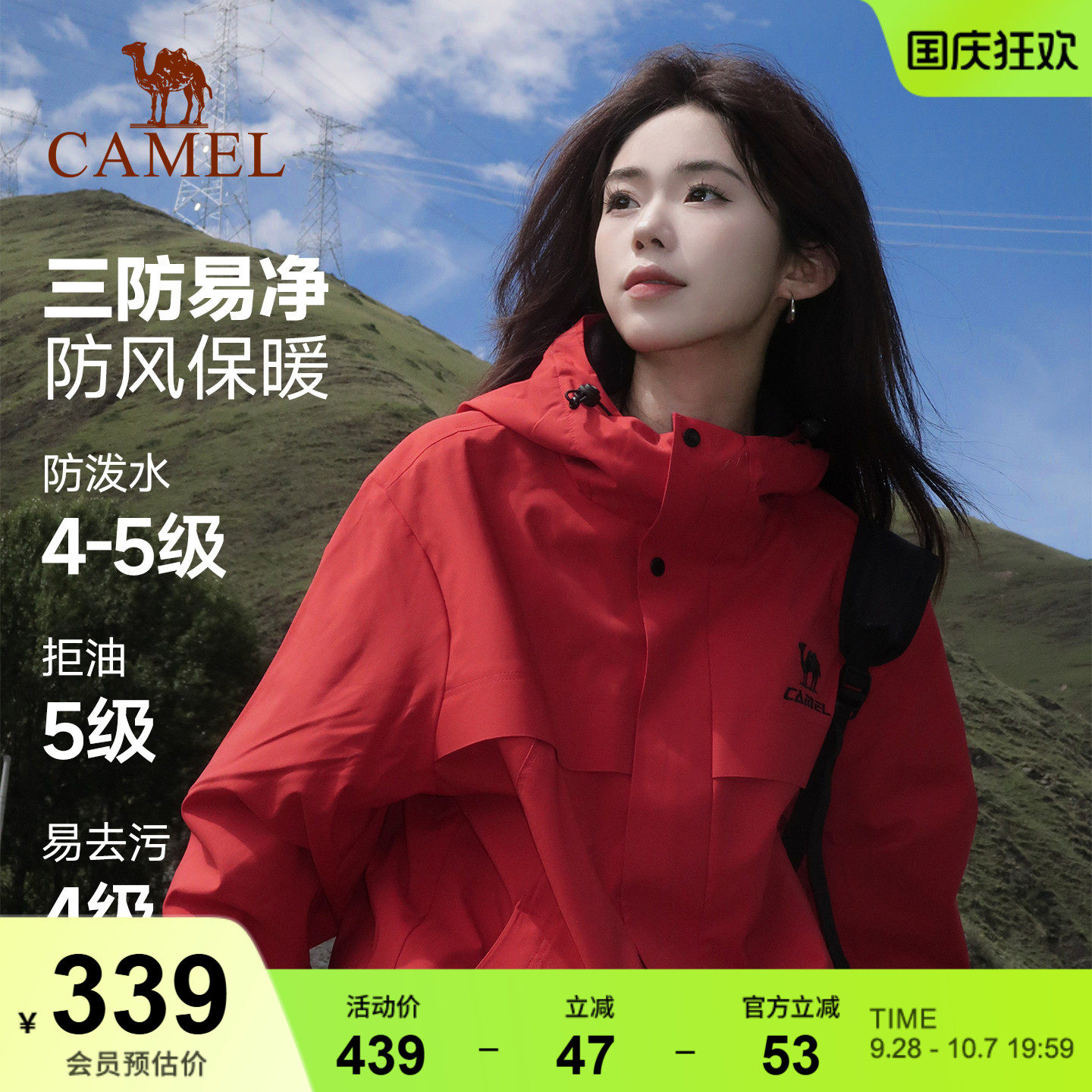 骆驼全地形夹克男女户外防风外套