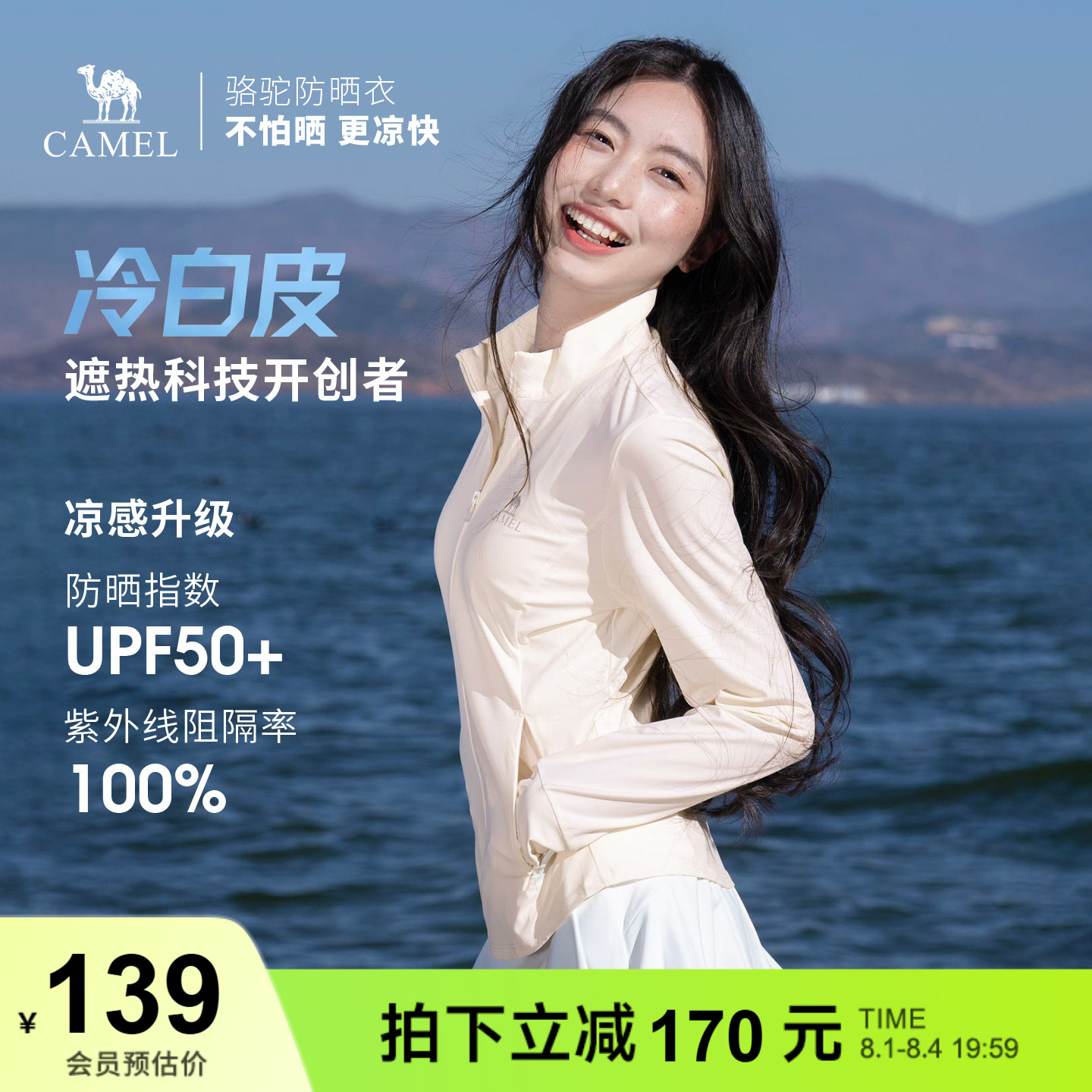 骆驼白玉|冷白皮户外原纱防晒衣女UPF50+凉感立领修身运动外套