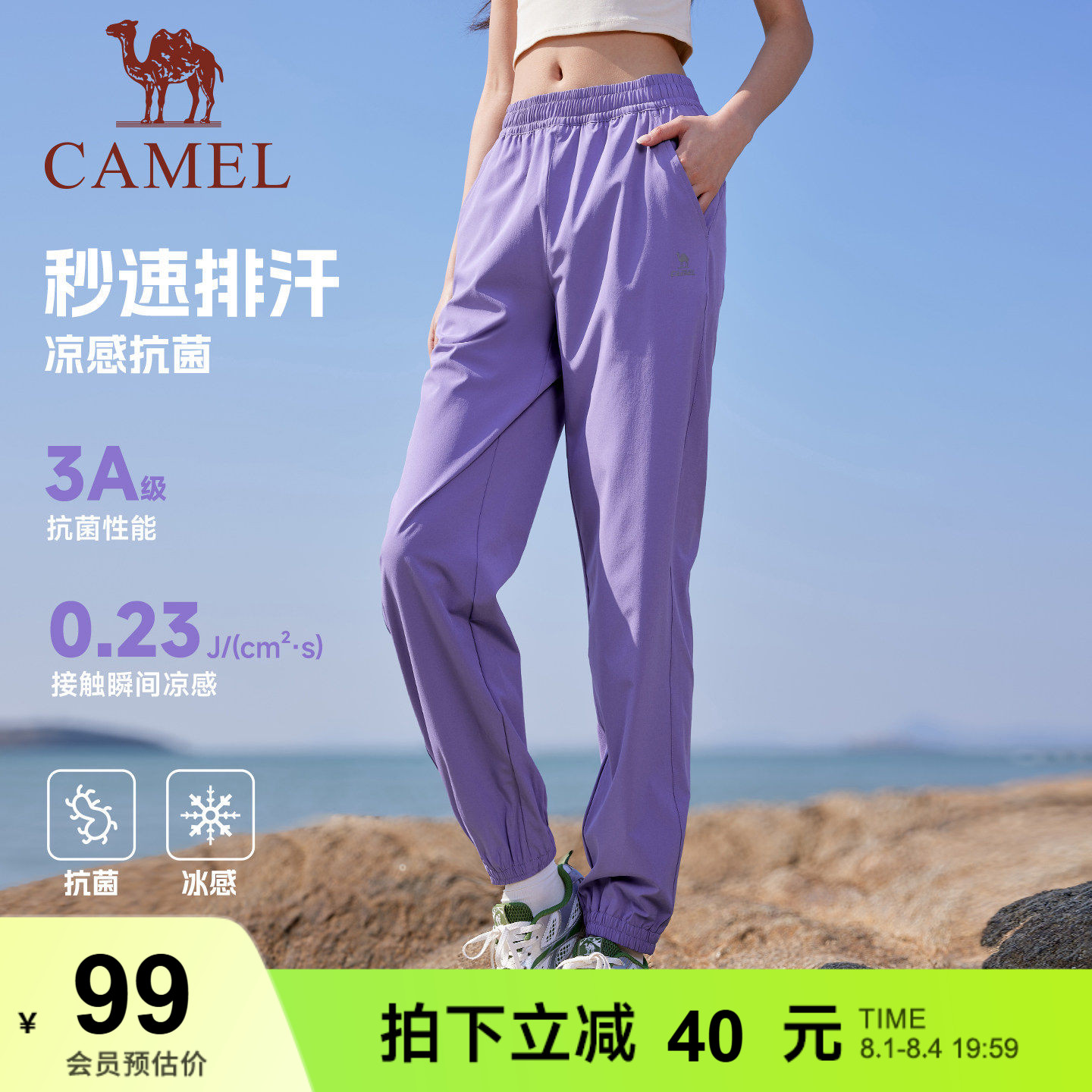 骆驼运动裤女防晒速干裤2026夏季新款户外跑步冰感休闲束脚裤男