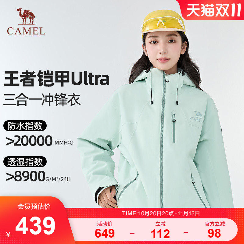 骆驼极境冒险家冲锋衣男女三合一户外登山外套秋冬防水2026新款