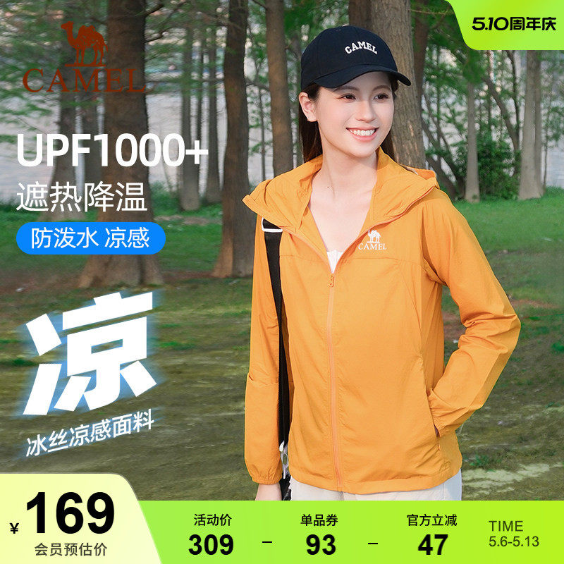 骆驼沐光户外防晒衣女春夏新款防紫外线轻薄透气连帽外套凉感上衣