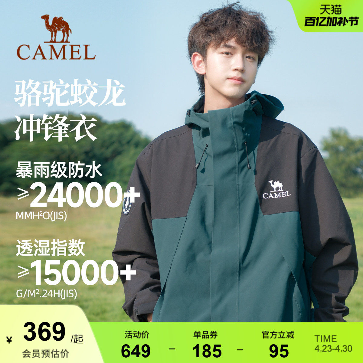 骆驼蛟龙冲锋衣男士新款硬壳户外春秋登山服防风防水夹克外套女款