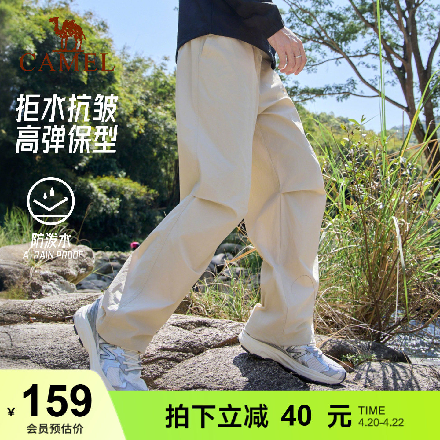 骆驼运动裤男士工装裤夏冰感户外防晒防水防风冲锋登山软壳伞兵裤